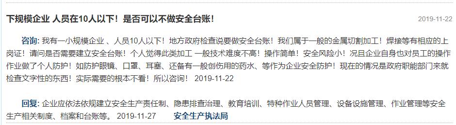 小規模企業是否要建立安全臺賬（小規模企業是否要建立安全臺賬賬簿）