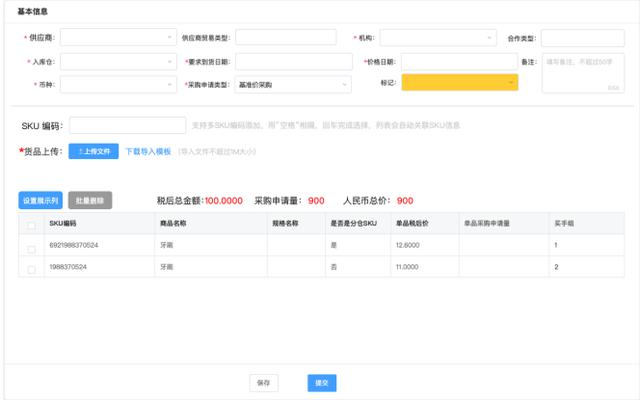電商后臺系統：采購管理（電商運營采購）