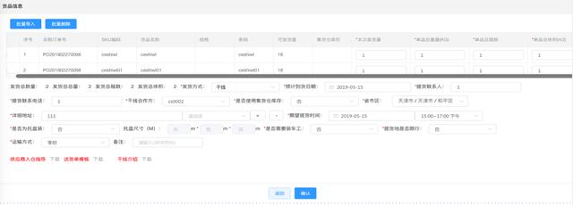 電商后臺系統：采購管理（電商運營采購）