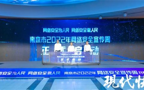 筑牢網(wǎng)絡(luò)安全防線！“我的南京”App個人信息保護能力更強（南京 網(wǎng)絡(luò)安全）