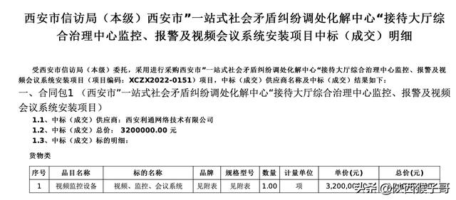 西安｜320萬元：“社會矛盾糾紛調解中心”監控、報警及會議系統（西安市調解中心）