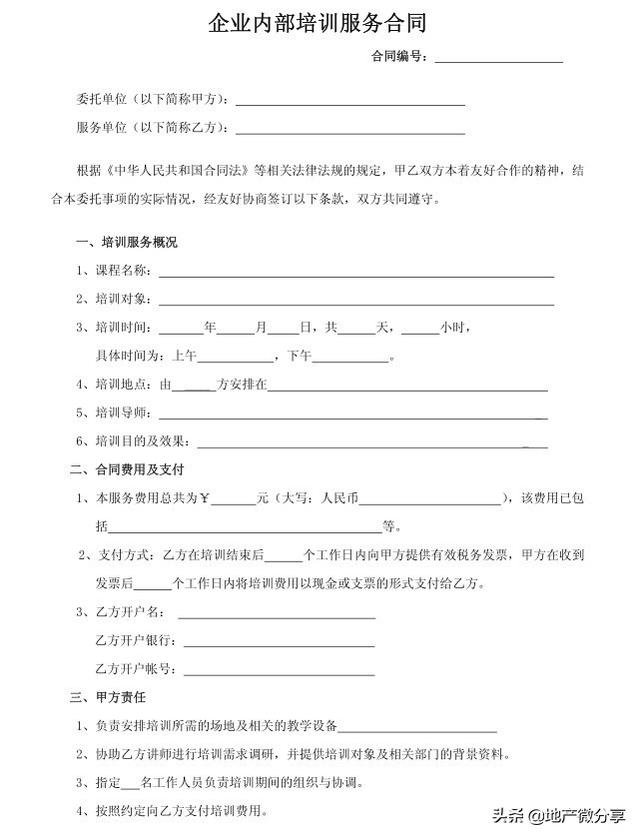 「領取」房地產項目全過程合同管理及常用合同范本大（房地產合同流程）