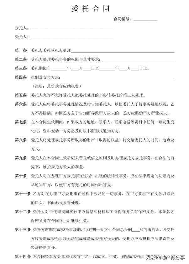 「領取」房地產項目全過程合同管理及常用合同范本大（房地產合同流程）