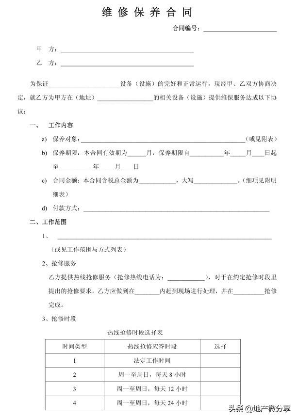 「領取」房地產項目全過程合同管理及常用合同范本大（房地產合同流程）