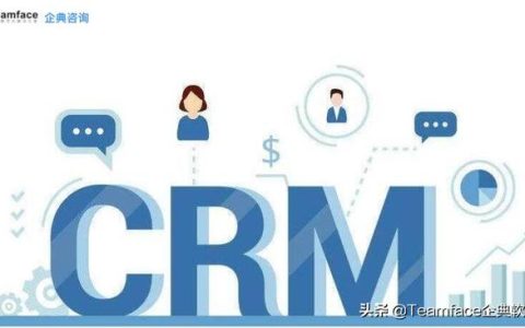 什么是客戶關系管理系統？CRM系統的定義-優勢-功能（什么不屬于客戶關系管理crm系統的基本功能）