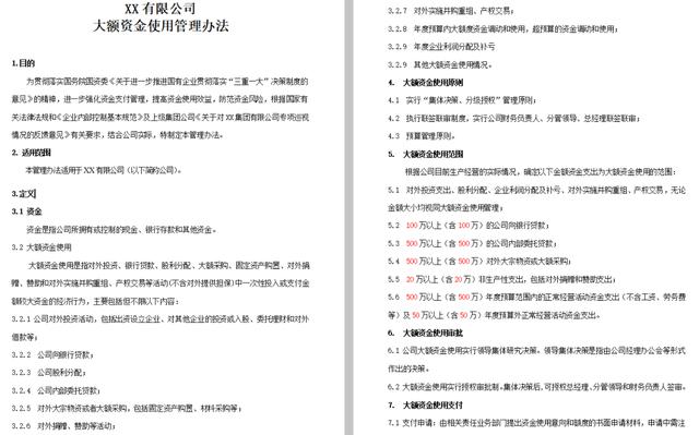 022資金管理制度.doc（資金管理制度建設）"