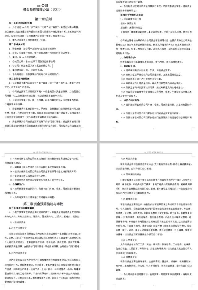 022資金管理制度.doc（資金管理制度建設）"