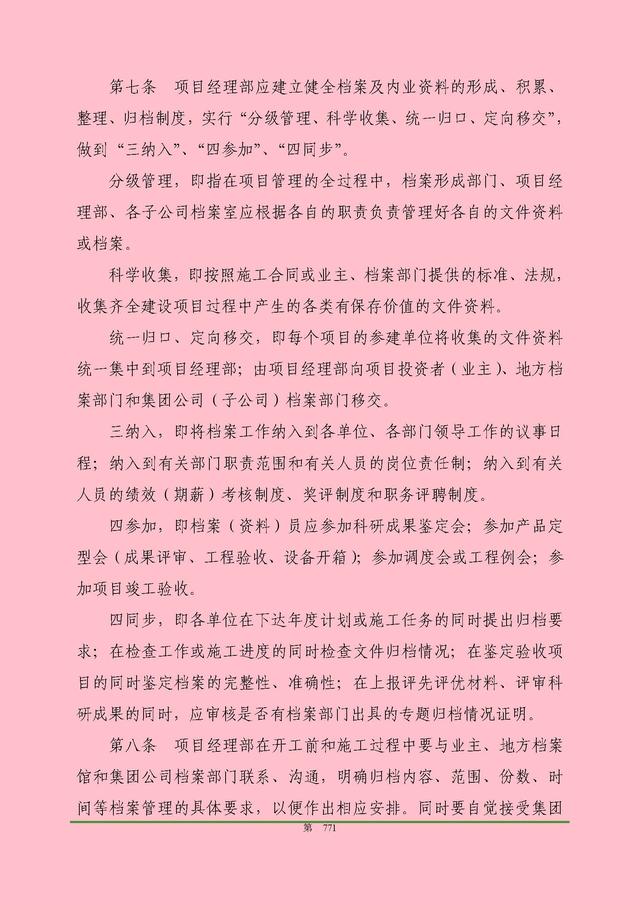 00頁工程項目部管理制度匯編，歷時3個月編制，項目管理必備（工程項目部管理制度范本）"