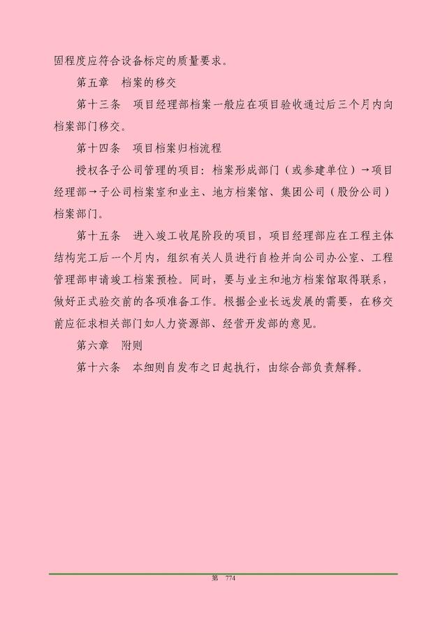 00頁工程項目部管理制度匯編，歷時3個月編制，項目管理必備（工程項目部管理制度范本）"