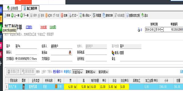 使用噴繪管理軟件，多收客戶的錢但是又要將賬做平，應(yīng)該怎么辦？