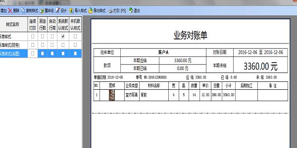 使用噴繪管理軟件，多收客戶的錢但是又要將賬做平，應(yīng)該怎么辦？