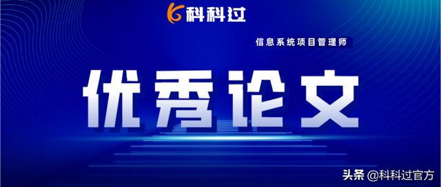 信息系統項目管理師優秀論文：項目整體管理（2018年信息系統項目管理師論文）