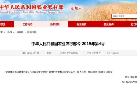 農業農村部印發《農田建設項目管理辦法》（附全文）10月1日實施（全省農田建設項目管理實施辦法）