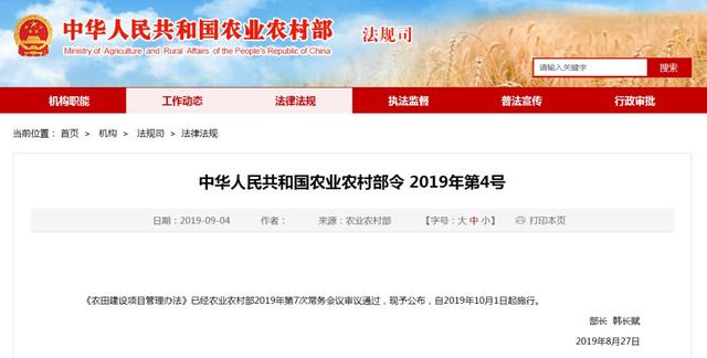 農(nóng)業(yè)農(nóng)村部印發(fā)《農(nóng)田建設(shè)項目管理辦法》（附全文）10月1日實施（全省農(nóng)田建設(shè)項目管理實施辦法）