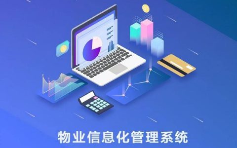 如何選擇一款適合您的物業管理軟件？（如何選擇一款適合您的物業管理軟件設計）