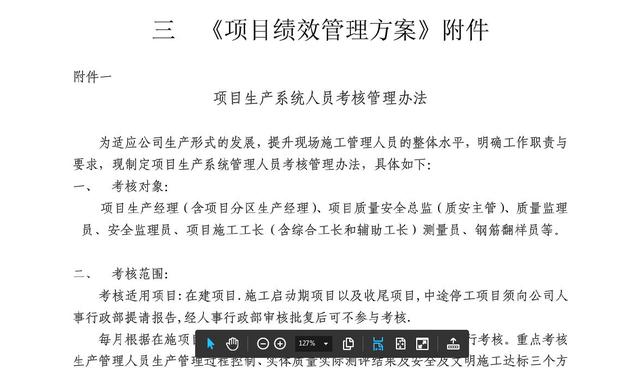 干貨：建筑施工企業工程項目部組織管理及績效管理方案（超詳細）