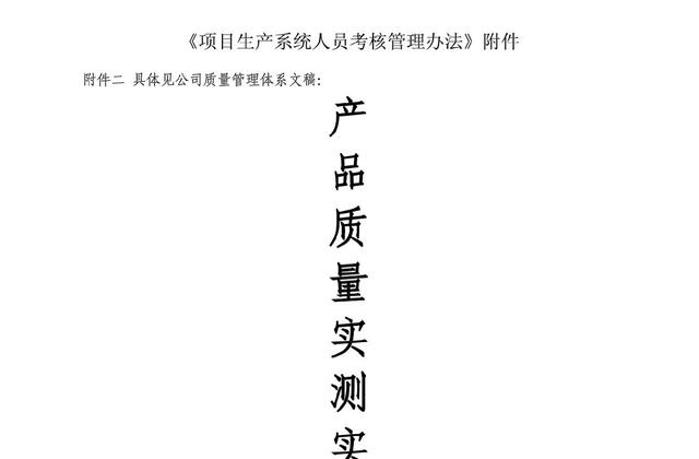 干貨：建筑施工企業工程項目部組織管理及績效管理方案（超詳細）