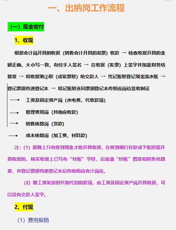 財(cái)務(wù)總監(jiān)：這才是財(cái)務(wù)部各崗位的詳細(xì)工作流程，內(nèi)容清晰明了（財(cái)務(wù)總監(jiān)工作流程圖文檔）