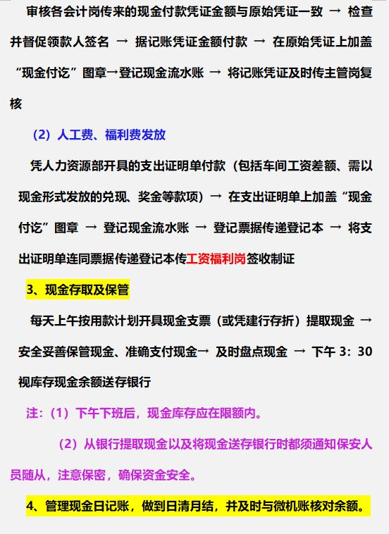財(cái)務(wù)總監(jiān)：這才是財(cái)務(wù)部各崗位的詳細(xì)工作流程，內(nèi)容清晰明了（財(cái)務(wù)總監(jiān)工作流程圖文檔）
