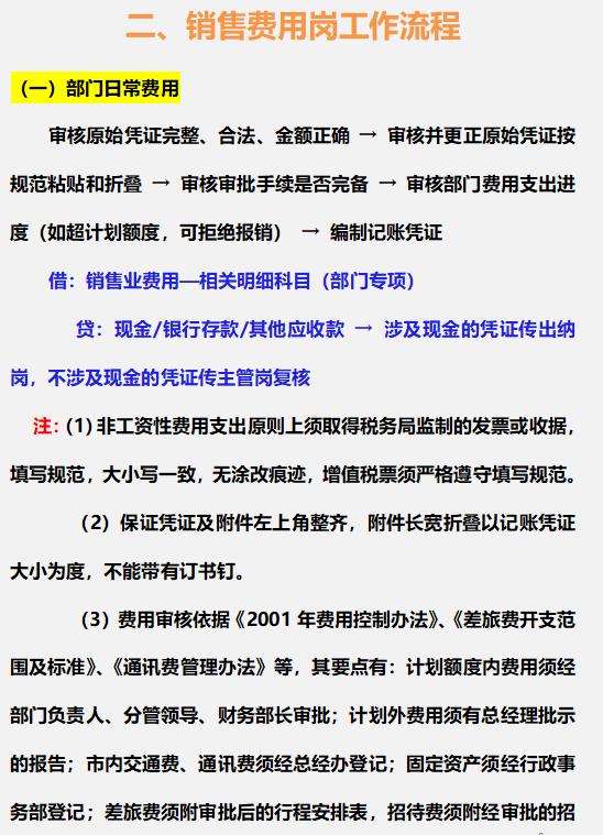 財(cái)務(wù)總監(jiān)：這才是財(cái)務(wù)部各崗位的詳細(xì)工作流程，內(nèi)容清晰明了（財(cái)務(wù)總監(jiān)工作流程圖文檔）