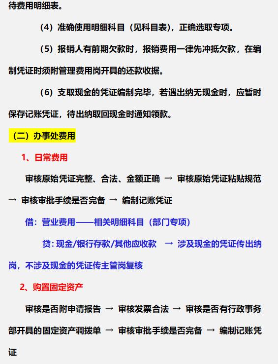 財(cái)務(wù)總監(jiān)：這才是財(cái)務(wù)部各崗位的詳細(xì)工作流程，內(nèi)容清晰明了（財(cái)務(wù)總監(jiān)工作流程圖文檔）