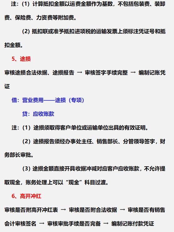 財(cái)務(wù)總監(jiān)：這才是財(cái)務(wù)部各崗位的詳細(xì)工作流程，內(nèi)容清晰明了（財(cái)務(wù)總監(jiān)工作流程圖文檔）