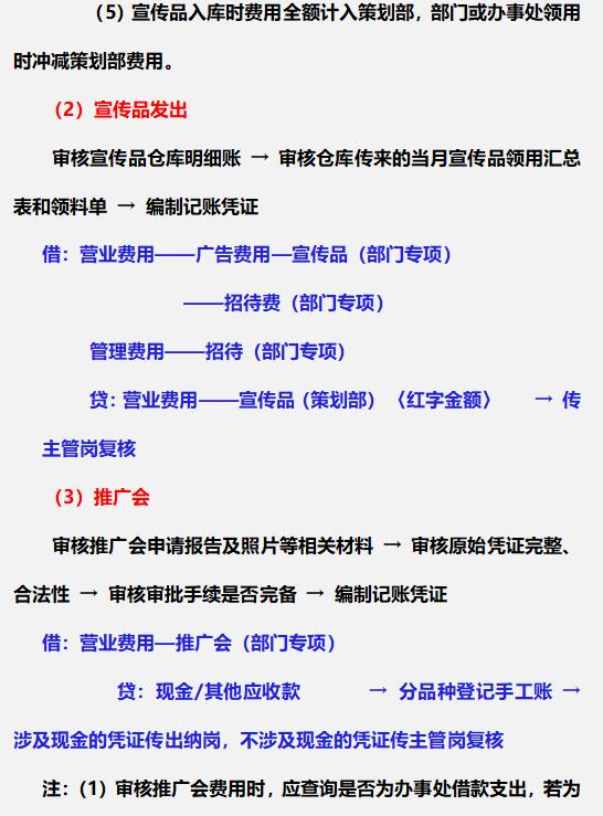 財(cái)務(wù)總監(jiān)：這才是財(cái)務(wù)部各崗位的詳細(xì)工作流程，內(nèi)容清晰明了（財(cái)務(wù)總監(jiān)工作流程圖文檔）