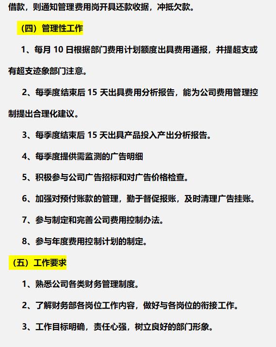 財(cái)務(wù)總監(jiān)：這才是財(cái)務(wù)部各崗位的詳細(xì)工作流程，內(nèi)容清晰明了（財(cái)務(wù)總監(jiān)工作流程圖文檔）