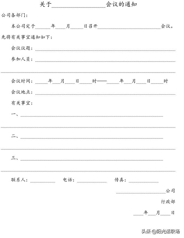 資深行政部總監教你做會議管理：如何組織管理一場高效的會議？