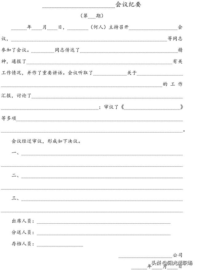 資深行政部總監教你做會議管理：如何組織管理一場高效的會議？