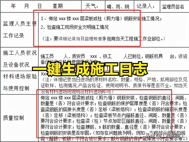 這4款軟件工程人都搶著要，工程算量，施工日志自動(dòng)生成，絕了（工程量自動(dòng)計(jì)算稿軟件）