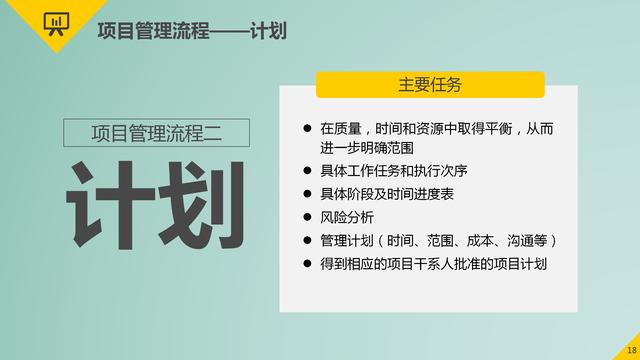 項目管理的9大要點：時間管理、成本管理、采購管理、質量管理等