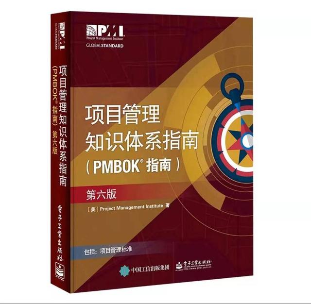 什么是PMP項目管理？