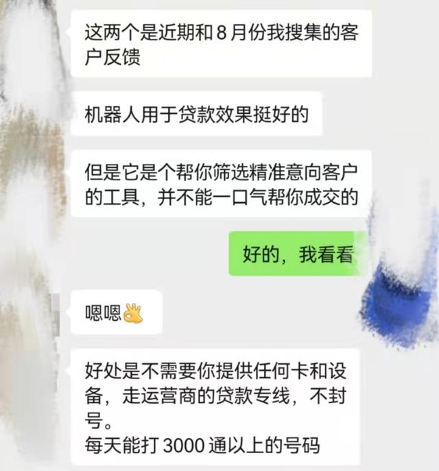 電銷“貓膩”：智能外呼系統號稱一天可打千次電話并能防封號（電銷自動外呼）
